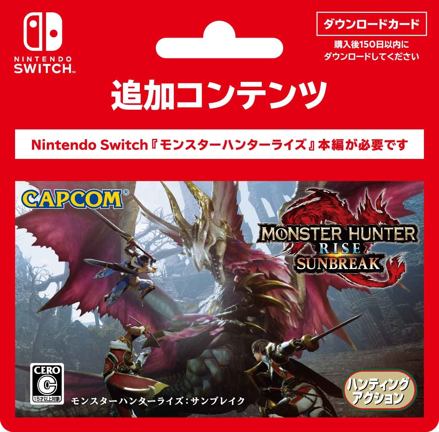 Nintendo Switch Steam モンスターハンターライズ サンブレイク ダウンロードカード各種が5月30日 月 より販売開始 株式会社カプコンのプレスリリース