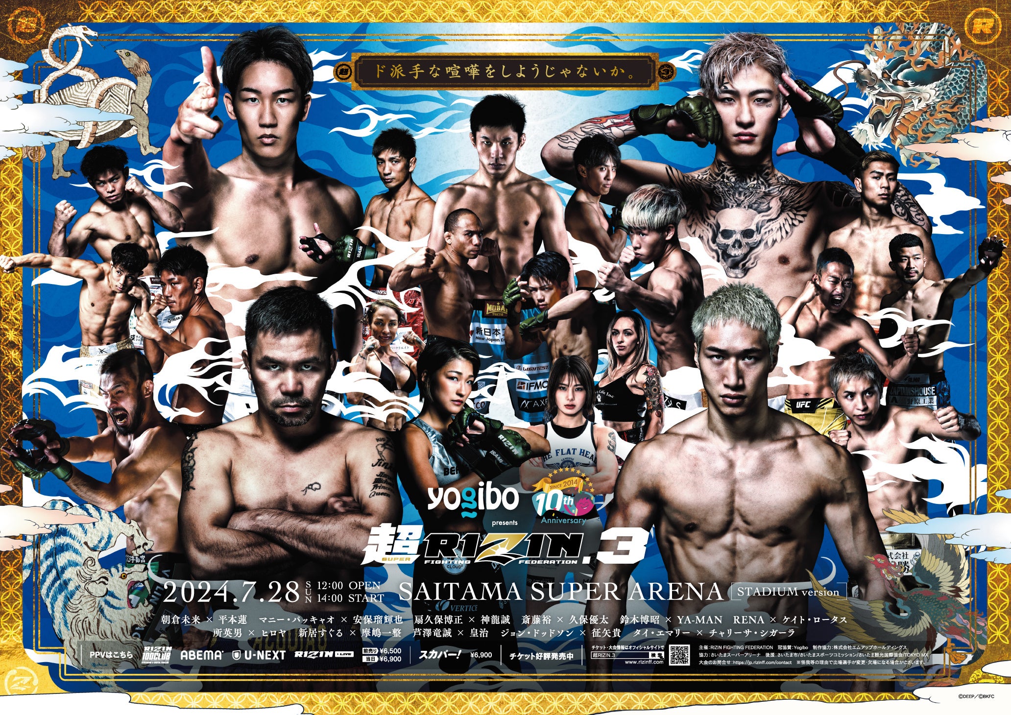 U-NEXT×RIZIN企画第1弾！『Yogibo presents 超RIZIN.3』配信チケット購入者限定「U-NEXT x RIZIN 合同企画 平本蓮選手ファンイベント」抽選で300名ご招待！