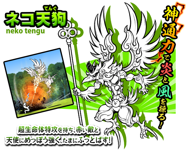 にゃんこ大戦争 新キャラクター追加のお知らせ ポノス株式会社のプレスリリース