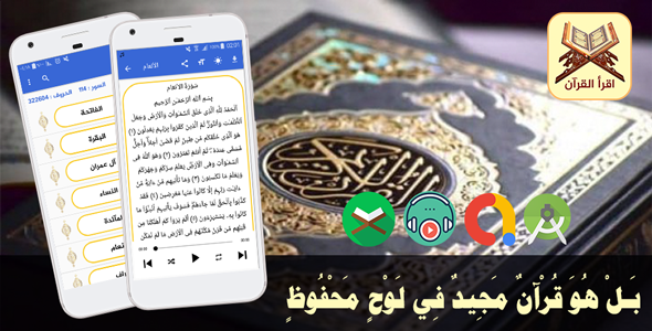 Download IqraQuran – The Full Holy Quran without Internet Nulled 
