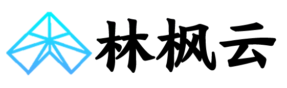 林枫云
