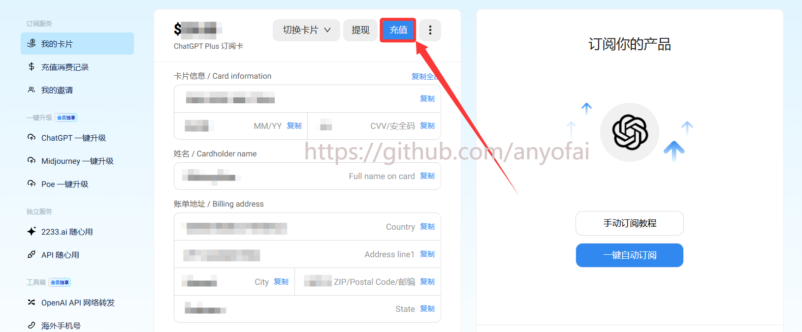 “GPT Plus充值”之“如何快速获取WildCard野卡虚拟信用卡”第十步：点击"充值"按钮，并使用支付宝为WildCard野卡充值。