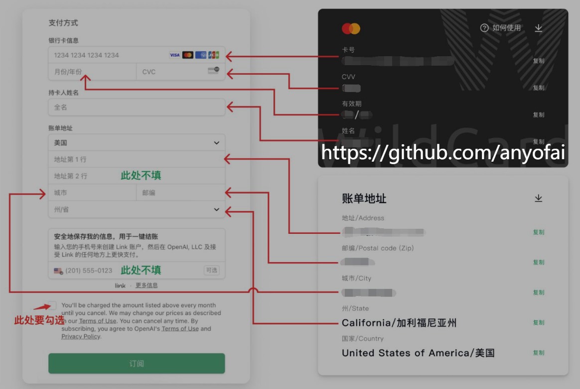 在中国手动开通ChatGPT Plus帐号第二步：输入WildCard野卡虚拟信用卡信息，并点击“订阅”按钮