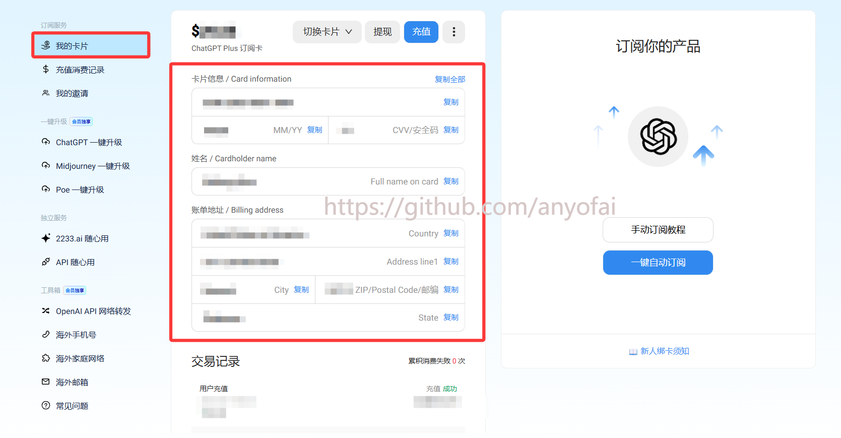 “GPT Plus充值”之“如何快速获取WildCard野卡虚拟信用卡”第九步：点击"订阅服务"按钮，即可查看WildCard野卡信用卡的所有相关信息。