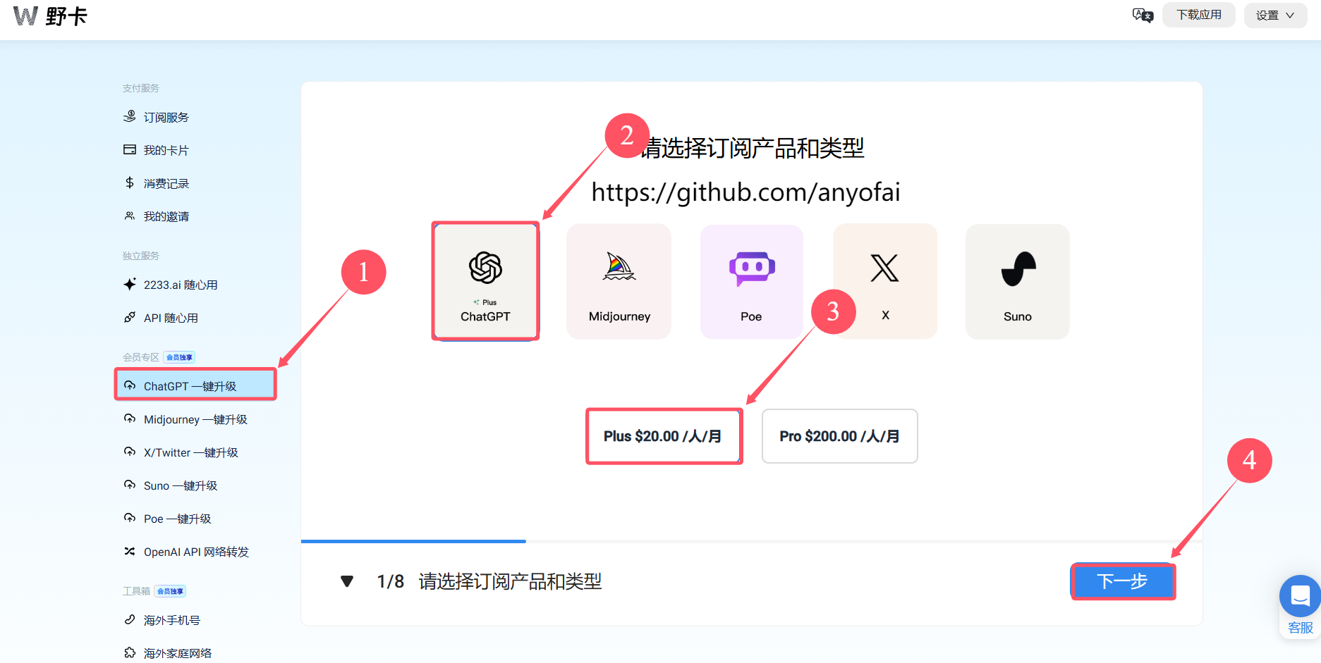 国内使用WildCard野卡虚拟信用卡自动充值购买ChatGPT Plus第三步：返回到WildCard野卡后台，点击左侧导航栏中的“ChatGPT一键升级”按钮