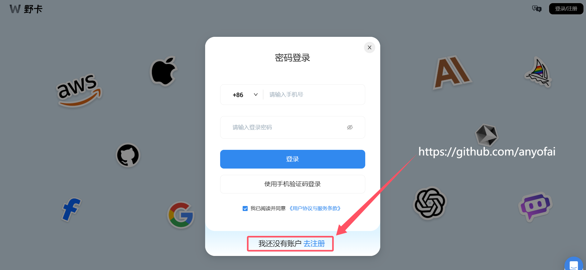 “ChatGPT Plus开通”之“如何快速获取WildCard野卡虚拟信用卡”第二步：点击“我还没有账户去注册”按钮