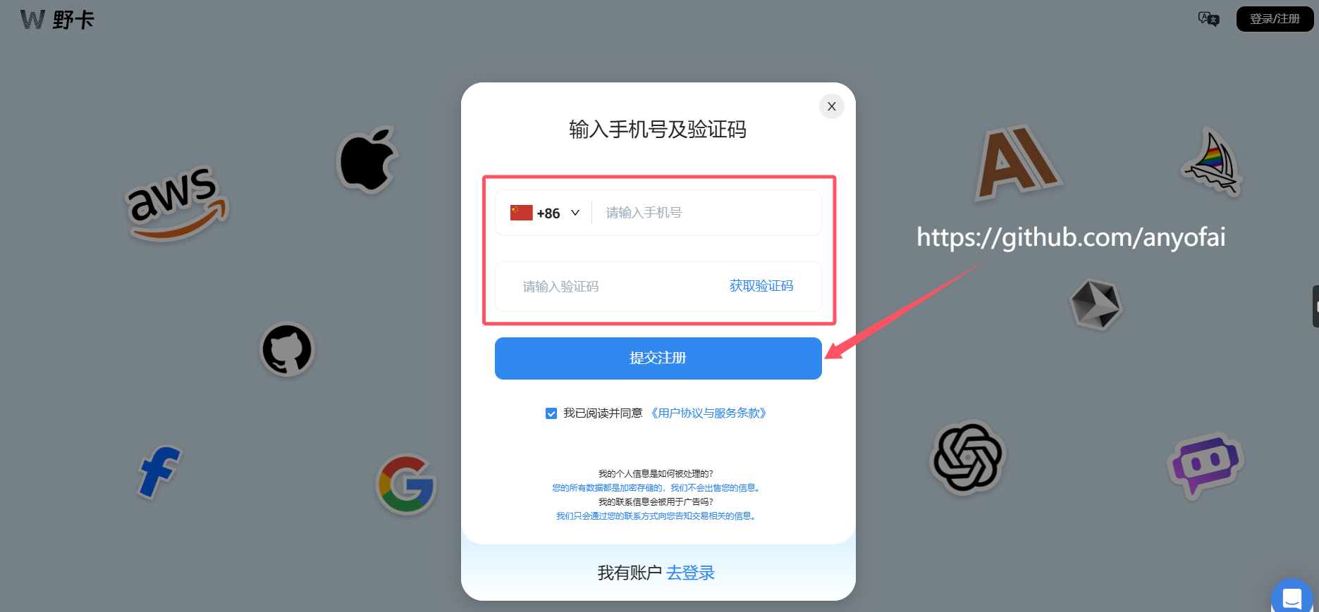 “ChatGPT Plus购买”之“如何快速获取WildCard野卡虚拟信用卡”第三步：使用+86手机号获取验证码，并点击“提交注册”按钮