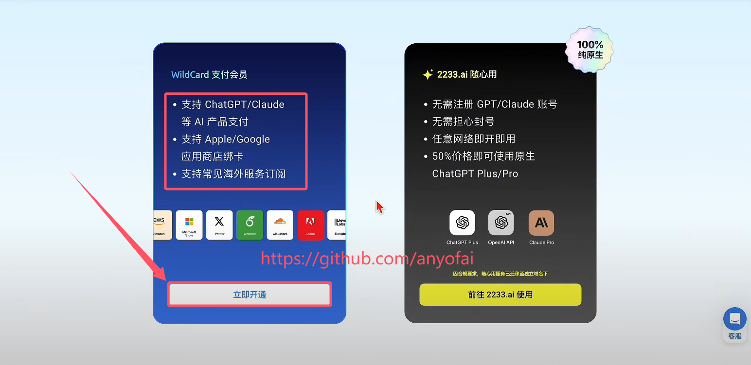 “ChatGPT Plus充值”之“如何快速获取WildCard野卡虚拟信用卡”第五步：点击左侧的“立即开通”，随后再点击“继续开通”