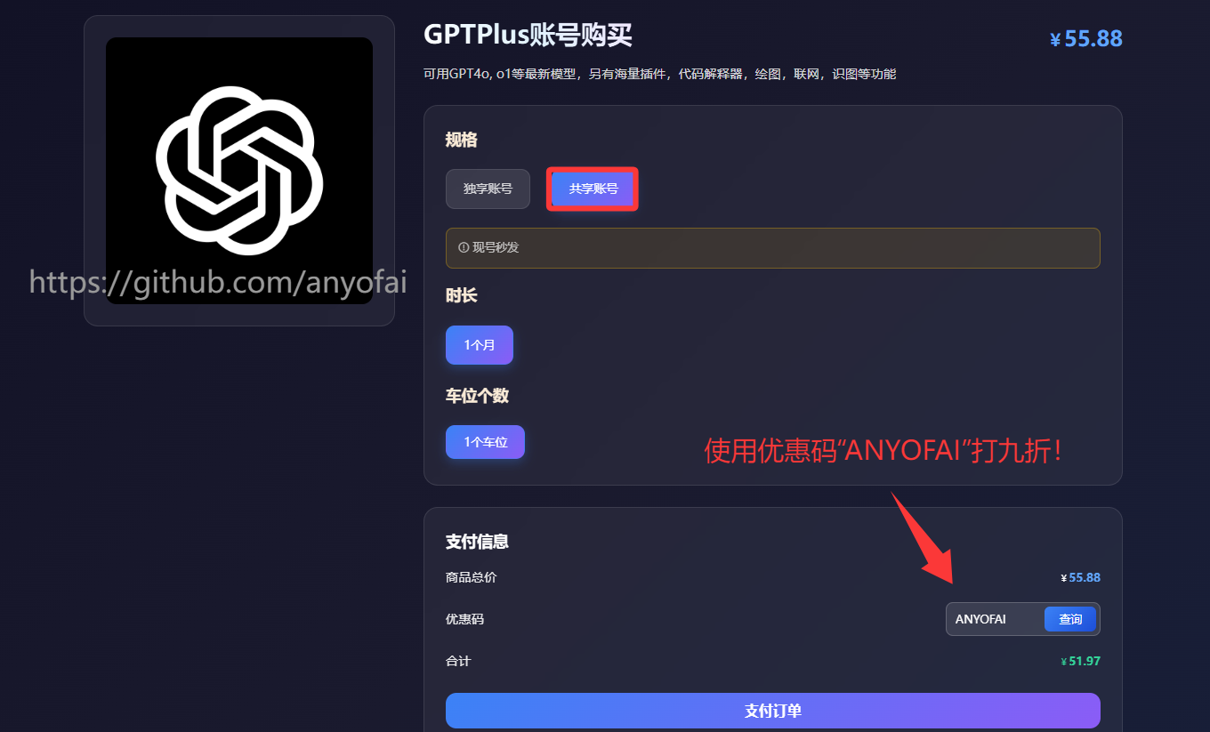 星际放映厅提供ChatGPT Plus合租服务,以及ChatGPT Plus独享账号