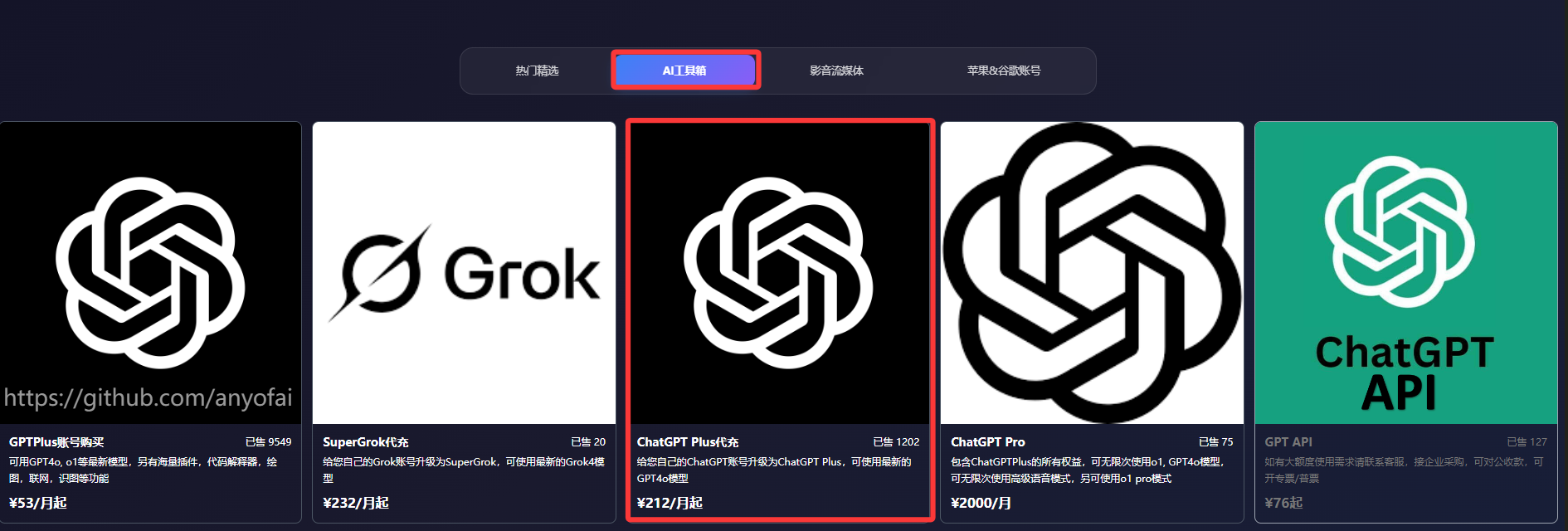 星际放映厅也提供“ChatGPT Plus代充值”服务