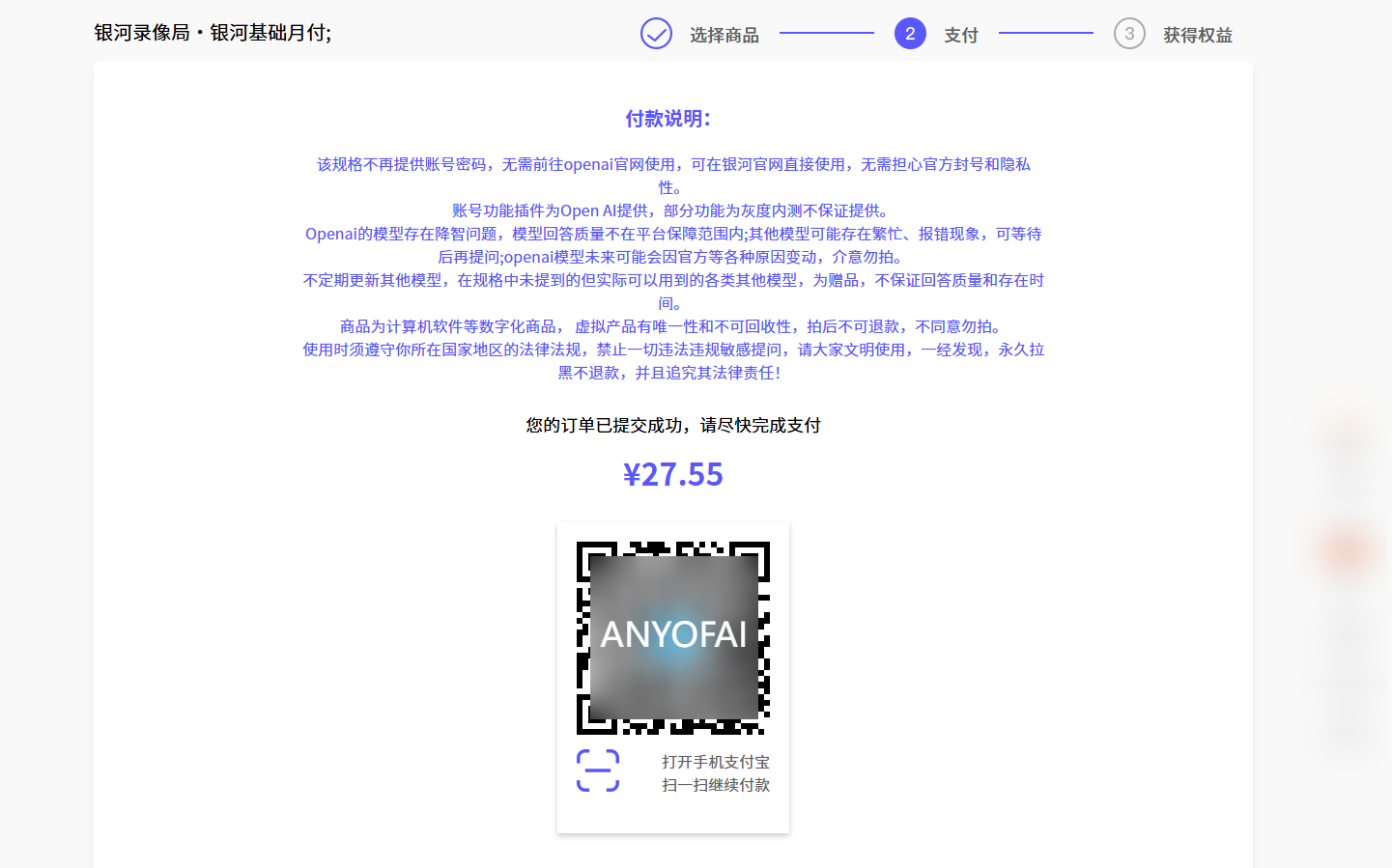 国内合租共享ChatGPT Plus账号操作步骤六:使用支付宝扫码即可完成付款