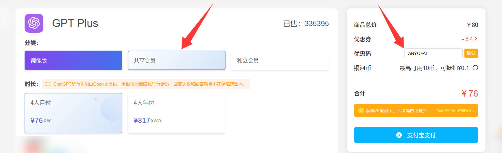 银河录像局提供原生的ChatGPT Plus合租服务