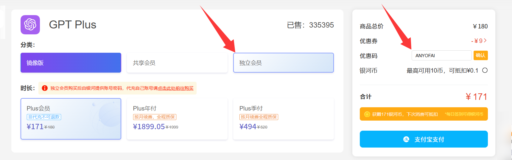 银河录像局提供ChatGPT Plus独立会员服务