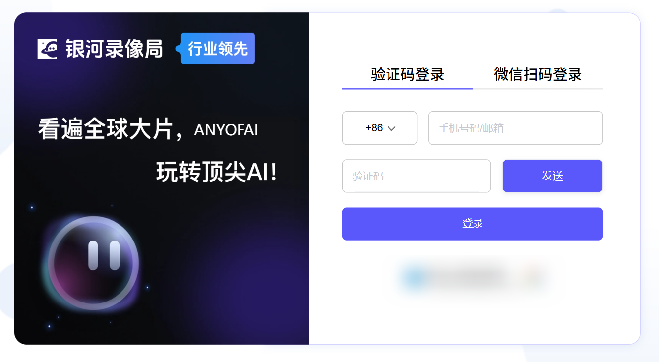 国内拼车合租ChatGPT Plus账号操作步骤二:使用手机号码登录或通过微信扫码登录