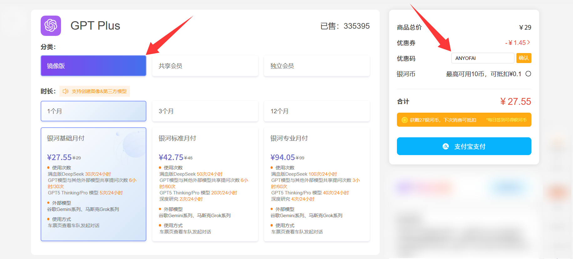 国内拼车合租ChatGPT Plus账号操作步骤四:选择合适的套餐,并点击“支付宝支付”按钮
