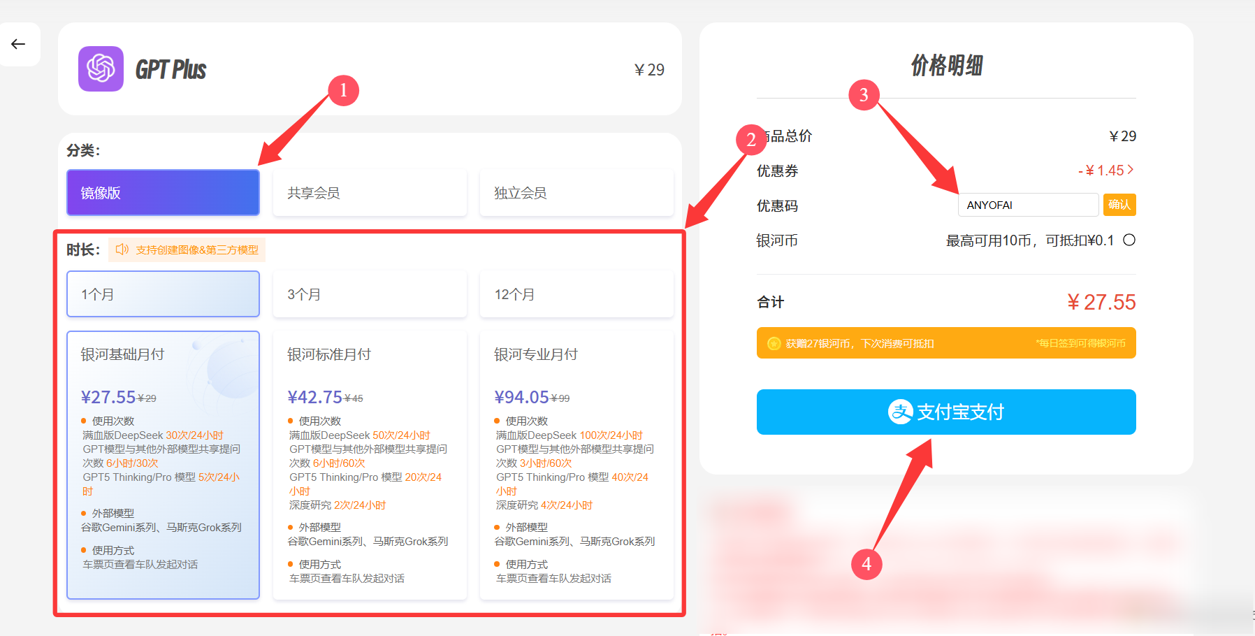 国内合租共享ChatGPT Plus账号操作步骤五:核对套餐信息,确认无误后点击“支付宝支付”