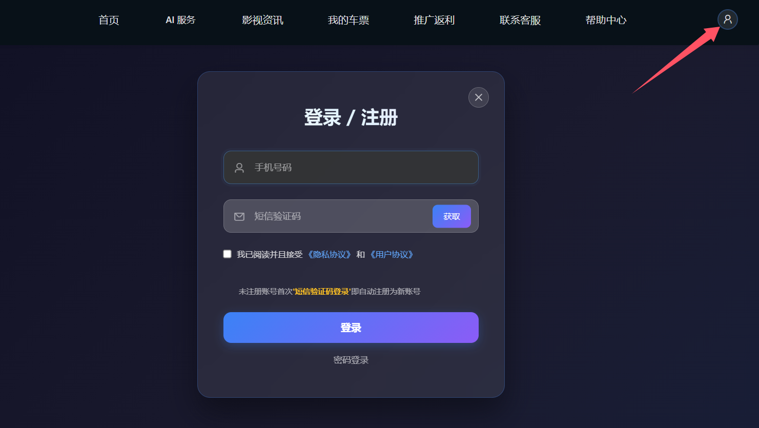 订阅Poe会员第一步：打开星际放映厅官网，使用手机号完成账号注册