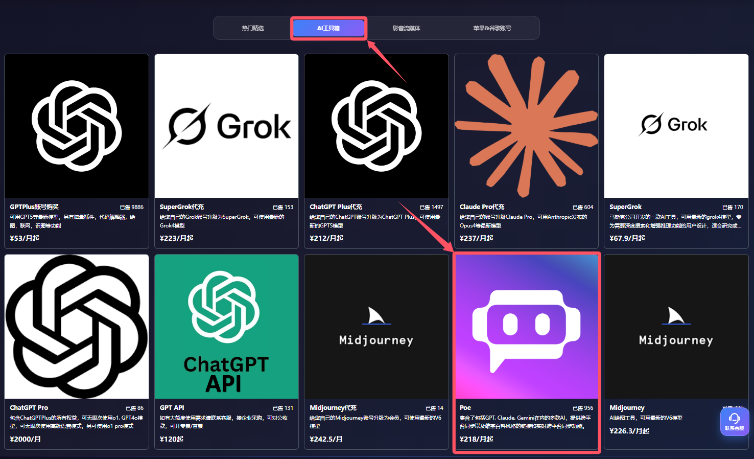 充值Poe会员第二步：在星际放映厅官网首页，依次点击“AI工具箱”和“POE”