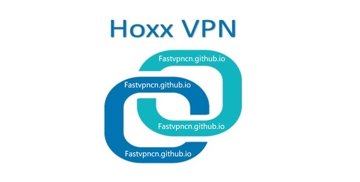 中国VPN黑名单十二、Hoxx VPN：无法在大陆使用，也不安全