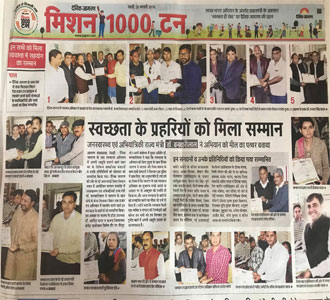 RC Rewari Main Awarded by Dainik Jagran for Support in Clean Rewari Mission