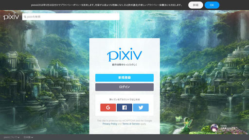 Pixiv.net screenshot : pixiv(ピクシブ)は、作品の投稿・閲覧が楽しめる「イラストコミュニケーションサービス」です。幅広いジャンルの作品が投稿され、ユーザー発の企画やメーカー公認のコンテストが開催されています。