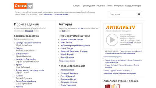 stihi.ru screenshot