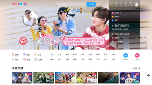 youku.com screenshot