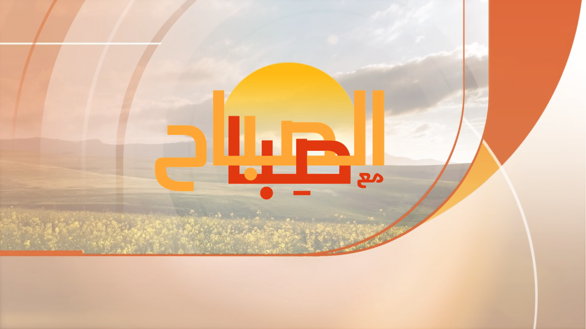  Assabah Maa Cyba TV Show Logo