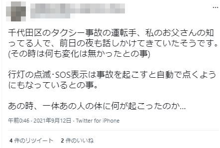 東京千代田区タクシー事故ワクチン原因7