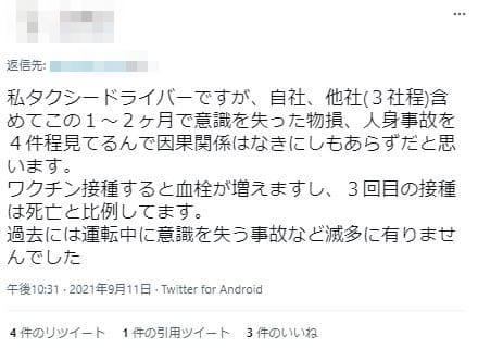 東京千代田区タクシー事故ワクチン原因6