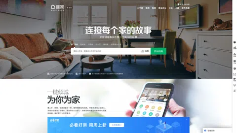 lianjia.com screenshot