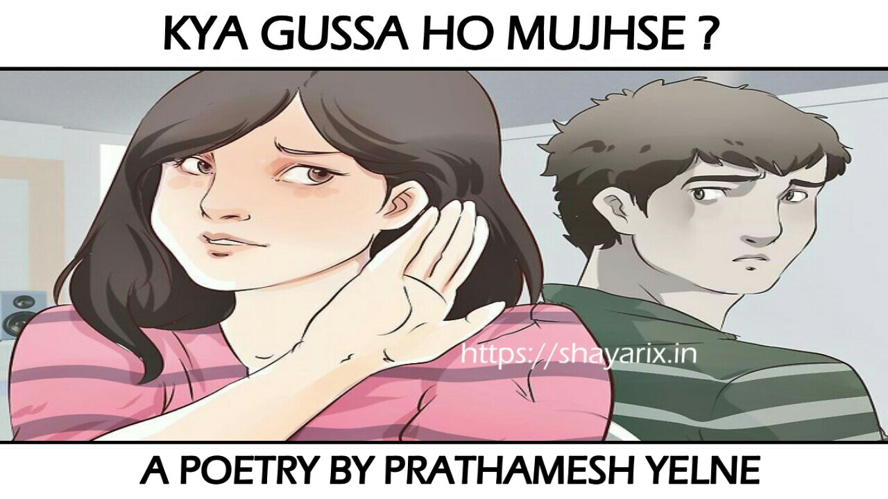 KYA GUSSA HO MUJHSE ? | love poetry for her in hindi | Poetry by Prathmesh Yelne