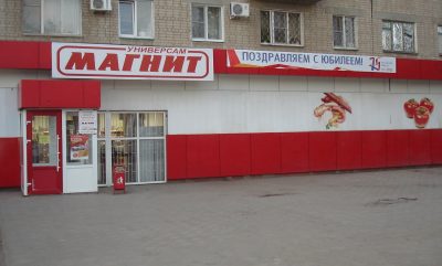 «Магнит» оштрафовали за изменение внешнего вида фасада здания в Кемерове