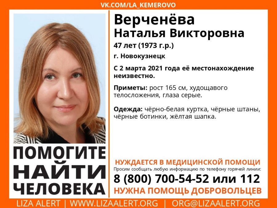 Женщина, нуждающаяся в медицинской помощи, пропала в Новокузнецке