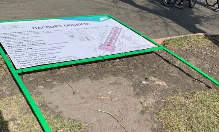 Сломанный баннер помешал мэру строить новую аллею в кузбасском городе
