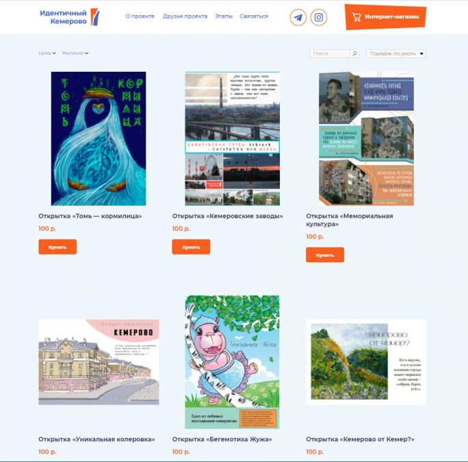 Идентичные открытки про Кемерово уже в продаже