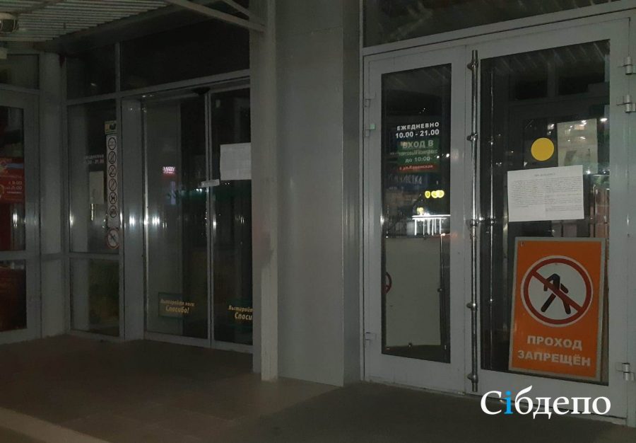 За один день в Кемерове внезапно закрыли два популярных ТРЦ