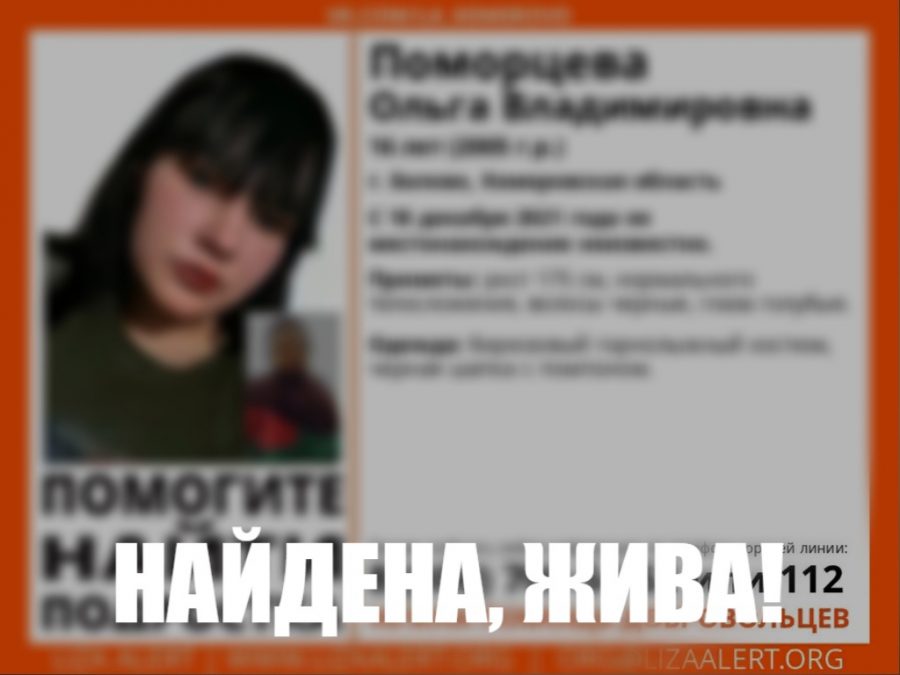 В Кузбассе нашли пропавшую 16-летнюю девочку