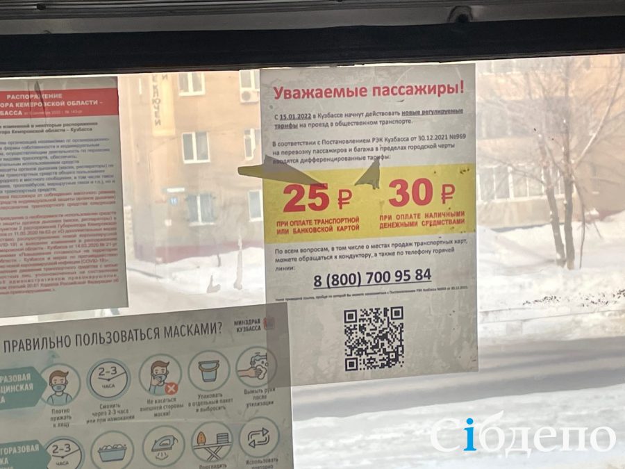 В Кузбассе стоимость проезда в общественном транспорте выросла до 30 рублей