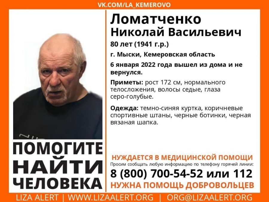 Жители Кузбасса ищут без вести пропавшего 80-летнего мужчину