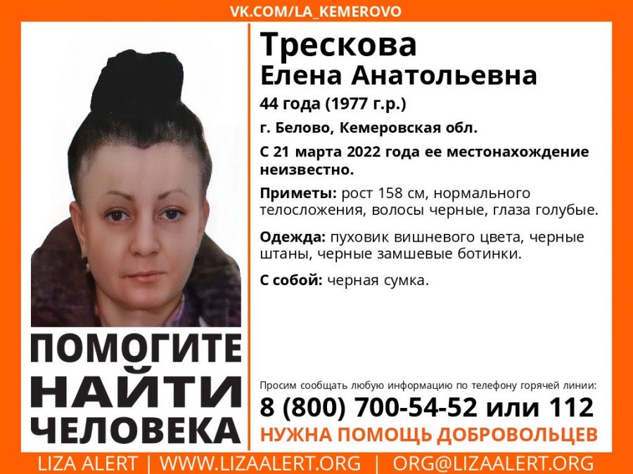 В Белове ещё в марте без вести пропала женщина