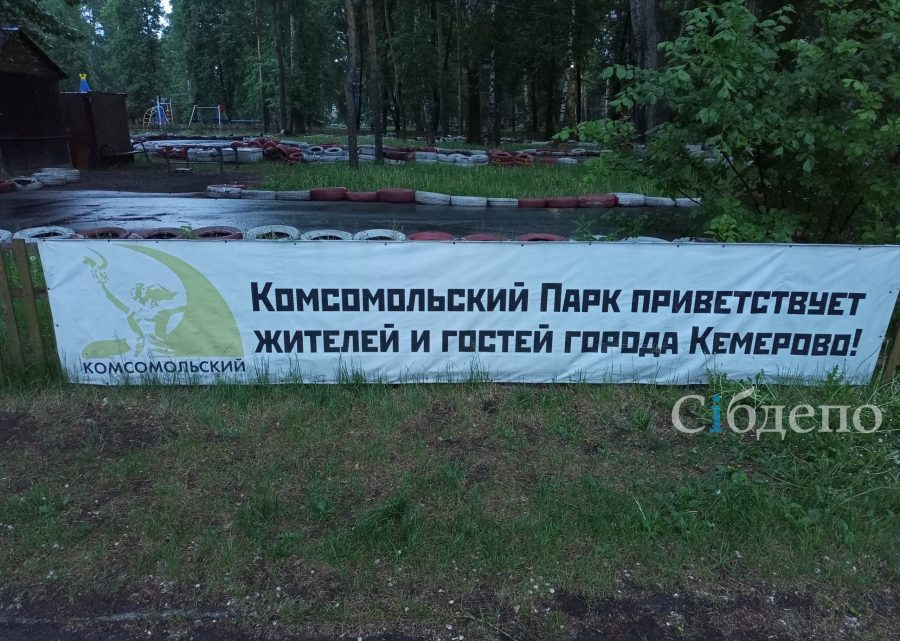 Мэрия назвала виновного в повышении цен в скандальном парке Кемерова