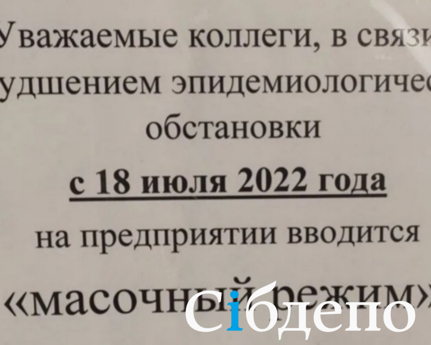 На крупном предприятии Новокузнецка ввели масочный режим