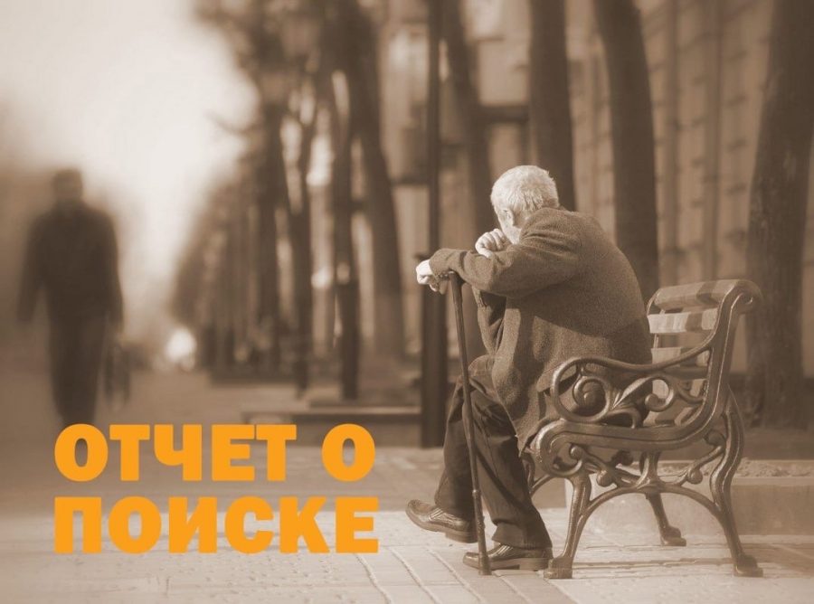 В Кузбассе шесть дней по улицам бродил одинокий старик