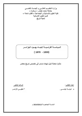 تنزيل وتحميل كتاِب السياسة الفرنسية اتجاه يهود الجزائر 1830 1870 pdf برابط مباشر مجاناً