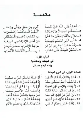 تنزيل وتحميل كتاِب منظومة قواعد الإعراب للإمام الزواوي pdf برابط مباشر مجاناً 
