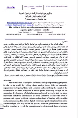 تحميل كتاِب واقع برامج الوالدية الرقمية في الدول العربية pdf رابط مباشر 