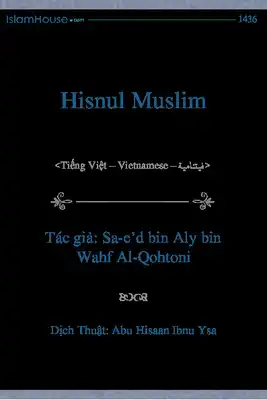 تحميل كتاِب Hisnul Muslim pdf رابط مباشر