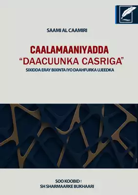 تحميل كتاِب Caalamaaniyadda Daacuunka Casriga PDF رابط مباشر