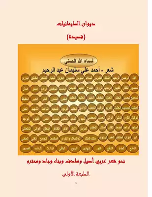 تحميل كتاِب كتاب-أسماء-الله-الحسنى-فادعوه-بها-pdf رابط مباشر